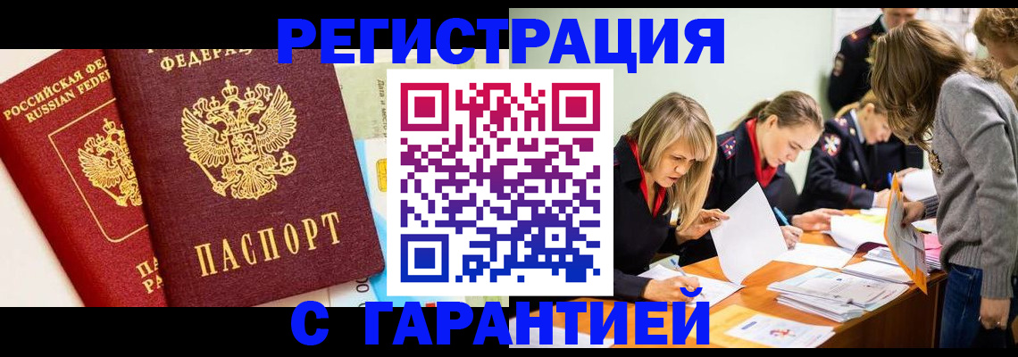 временная регистрация в Уяре